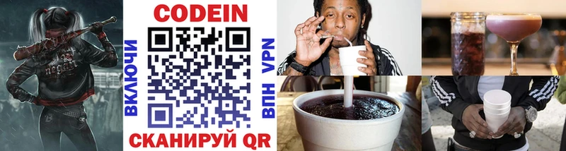 Кодеин Purple Drank  Калач 
